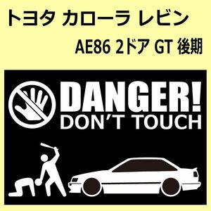 A)TOYOTA_COROLLA-LEVIN_レビン_AE86_2door_後期mc DANGER DON