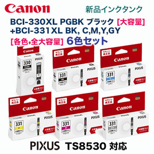 【純正品 6色パック】 CANON／キヤノン インクタンク BCI-331XL（BK/C/M/Y/GY）+BCI-330XL PGBK 大容量