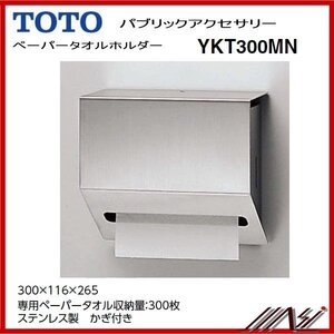 未使用　★　 TOTO ぺーパータオルホルダー　　：　YKT300MN　　（２）