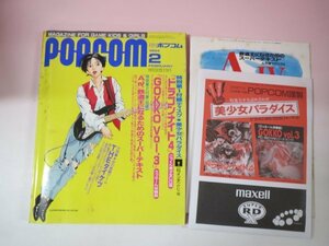 65496■POPCOM ポプコム　1994年2月号　