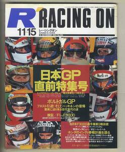 【c8400】93.11.15 レーシングオン RacingOn／日本GP直前特集号、F1ポルトガルGP、全日本F3000Rd.9鈴鹿、全日本F3鈴鹿、… 