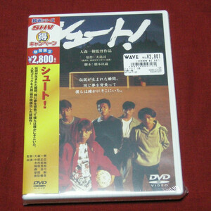 シュート！　／　大森一樹監督、中居正広、木村拓哉、稲垣吾郎、森且行、草彅剛、香取慎吾他◆SMAP◆DVD◆未開封品
