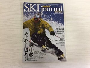 [GC1757] 月刊スキージャーナル SKIjournal 2013年2月号 スキージャーナル 技術 中級 片山秀斗 スピード ターン 水落育美 スキー 斉藤人之