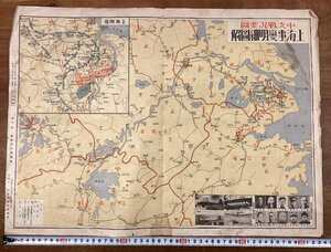 RR-8938■送料込■中支戦況要図 上海事変明細図解 支那事変略図 航空路 砲台 支那軍配備 爆撃 支那 中国 満州 地図 印刷物 昭和12年/くOKら