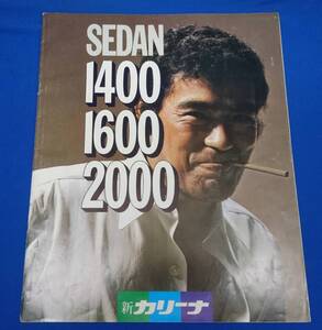 TOYOTA 新カリーナ セダン 1400 1600 2000 カタログ 全26ページ