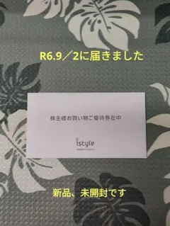 @コスメ　アイスタイル　株主優待券 有効期限:2025年8月31日