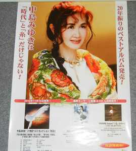 ◆ポスター◆中島みゆき／21世紀ベストセレクション『前途』