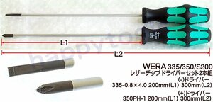 在庫処分 ベラ(WERA) 335/350/S200 レザーチップ ドライバーセット2本組 代引発送不可 即日出荷 税込特価