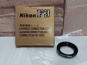 【未使用・保管品】+2.0 Nikon 接眼補助レンズ F3 用 EYEPIECE CORRECTION LENS +2.0D ニコン アイピース カメラ アクセサリー