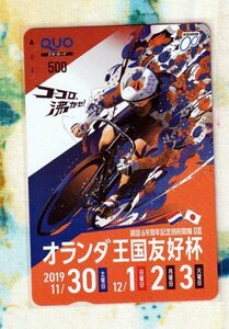 (A50-2) けいりん オランダ王国友好杯 けいりん 競輪 クオカード500円分 (QUO)