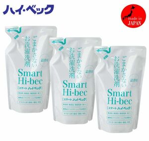 送料300円(税込)■dp134■スマート ハイ・ベック 洗濯洗剤 詰替パウチ(450g) 日本製 3点【シンオク】