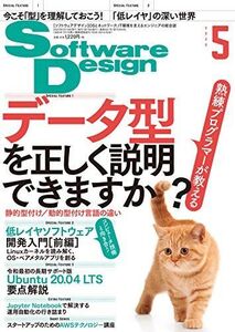 [A12220707]ソフトウェアデザイン 2020年5月号 前橋 和弥、 森本 哲也、 うひょ、 増田 亨、 武内 覚、 粟本 真一、 金津 穂、