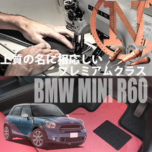 MINI クロスオーバー R60 フロアマット 2枚組 2011.01- 右ハンドル オーダーメイド ミニ カラーセレクト NEWING ニューイング