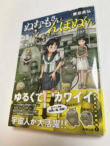 粟岳高弘　ぬむもさんとんぽぬくん　イラスト入りサイン本　ペーパー付き　Autographed　繪簽名書