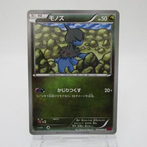 【レトロ ポケカ】モノズ ポケモンカード　063/088 C XY4　たねポケモン　Pokemon Cards　中古　　　　#0416-304