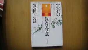 宗谷の教育合意運動とは