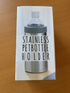 新品★ＳＴＡＩＮＬＥSS　PETBOTTLE　HOLDER真空ステンレスペットボトルホルダー★