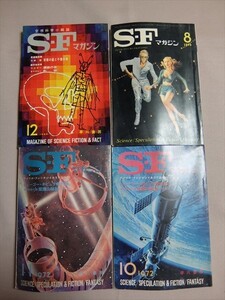 S-Fマガジン 4冊セット(1965年12月号、1972年10,11月号、1974年8月号) 早川書房 /SFマガジン 昭和