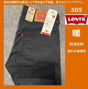 W36 ★ 新品 リーバイス 505 ウォーム レギュラーストレート ストレッチパンツ LEVI