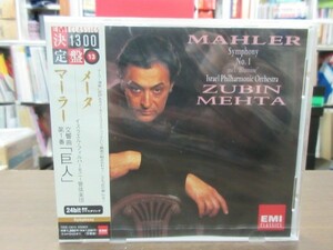 福2//CD///未開封!!★EMI マーラー：交響曲第1番／ズービン・メータ（Zubin Mehta）,イスラエルフィル,24bit