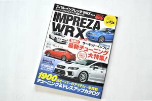 ハイパーレブ スバル・インプレッサ/WRX No.15 チューニング＆ドレスアップ徹底ガイド　★未使用★