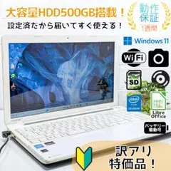 Windows11ノートパソコン✨オフィス付き✨東芝　大容量HDD　Wi-Fi