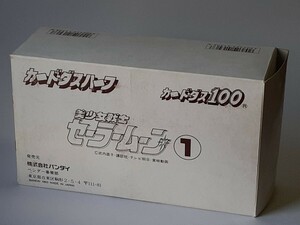 ☆1993年　カードダスハーフ　カードダス100　美少女戦士セーラームーン①　ロングBOX　空箱