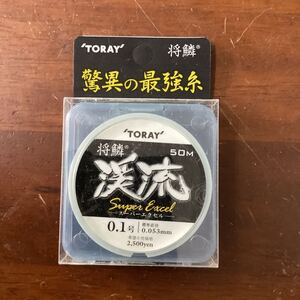 東レ　将鱗　渓流　スーパーエクセル　０.１号 ５０m 新品