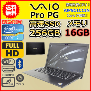 ノートパソコン Windows11 中古 WPS office搭載 ハイスペック VAIO Pro PG VJPG11C11N 第8世代 Core i7 SSD256GB メモリ16GB フルHD 13.3 A