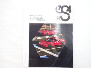 Z2L エスフォー 94/フェラーリF8スパイダー フェラーリポルトフィーノ VWゴルフ7.5R アウディTT BMWZ4M40i アウディS3セダン 611