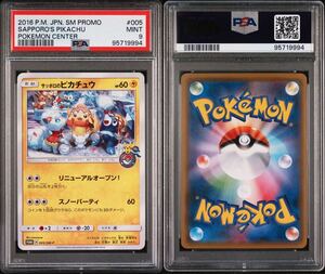 【PSA9】 ポケカ ポケモンカード サッポロのピカチュウ プロモ （005/SM-P）サン＆ムーン アローラロコンとゆきまつりキャンペーン