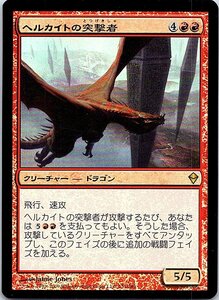 FOIL/ヘルカイトの突撃者/Hellkite Charger/ゼンディカー/日本語版/MTG１枚 [FC]