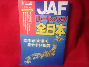 JAF ル-トマップ　長期保管品現状渡し　