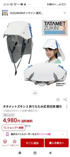 【あると便利　防災ヘルメット】タタメットズキン3（2つ）