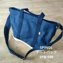 ○SPINGL トートバッグSPB-109