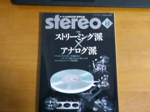 ステレオ ２０２3年１２月号（音楽之友社）