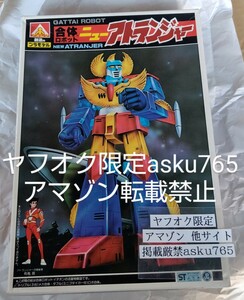 アオシマ 合体ロボット ニューアトランジャー/プラモデル ミニ合体 ゴダイガー　青島