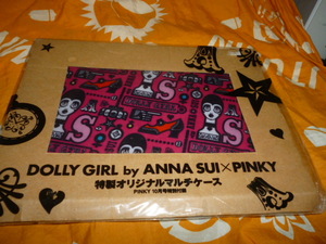 未使用　DOLLY　GIRL　by ANNA SUI×PINKY　特製オリジナルマルチケース　付録