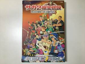 【初版】 サガ2秘宝伝説 goddess of destiny スクウェア・エニックス公式攻略本 perfect bible Vジャンプブックス ニンテンドーDS版