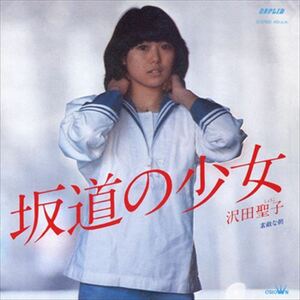 坂道の少女 / 沢田聖子 (CD-R) VODL-38631-LOD