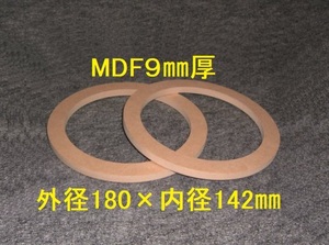【SB10-9】MDF9mm厚バッフル2枚組 外径180mm×内径142mm
