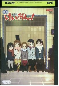 DVD けいおん! K-ON! 映画 レンタル落ち ZP00667