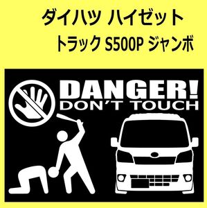 B)DAIHATSU_HIJET-jumbo_ハイゼットジャンボ_S500PS510P_front DANGER手バット正面 カッティングステッカー シール セキュリティ