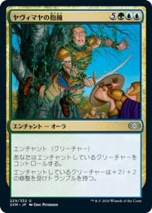 MTG　【Foil】 ヤヴィマヤの抱擁　在庫日1枚まで　ホイル　2XM　★他多数出品中