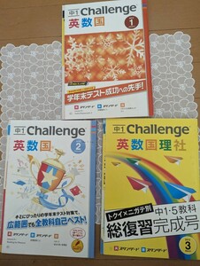 中古☆進研ゼミ中学講座☆1年生☆charenge☆1月号2月号3月号☆送料込み