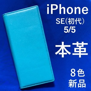 本革手帳型ケース 8色展開iPhoneSE(初代)/iPhone5s/iPhone5用シープスキンレザー高級感あふれるシープスキンレザーを使用
