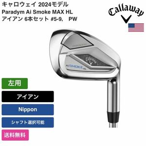 ★新品★送料無料★ キャロウェイ Callaway Paradym Ai Smoke MAX HL アイアン 6本セット #5-9， PW 左用 Nippon