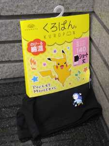 未使用 ポケモン くろぱん 黒ぱん ポッチャマ パンツ 女の子 140 下着 インナー 肌着 スカート 女児 小学生 子供 キッズ 130 レギンス