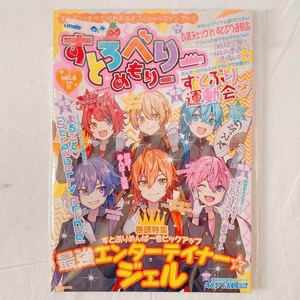 すとろべりーめもりー 6 すとぷり　最強エンターテイナー　ジェル　じぇる　本　書籍　エンタメ