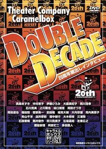 演劇集団キャラメルボックス手作りDVDシリーズ VOL.5 DOUBLE DECADE 20周年蔵出しインタビュー/演劇集団キャラメルボックス